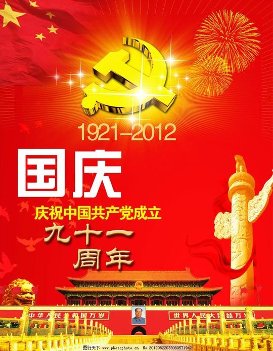 国庆国庆节素材十月一党的生日国庆节立体字五星红旗党政建设