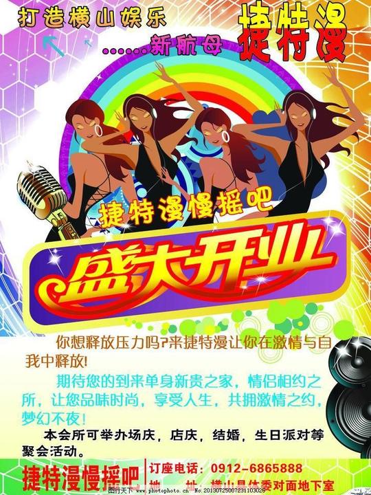 娱乐城彩页广告设计模板开业彩页慢摇吧盛大开业源文件娱乐城彩页素材下载