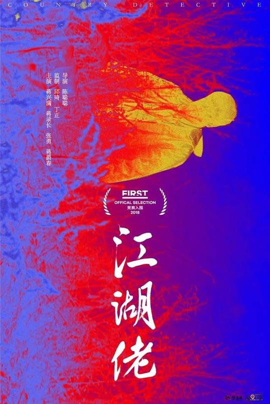 没有离奇的怪力乱神,一套黑色幽默的江湖哲学逻辑下,案件不断推进.