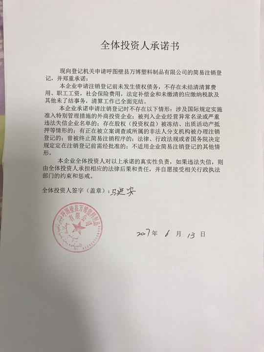 呼图壁县万博塑料制品有限公司