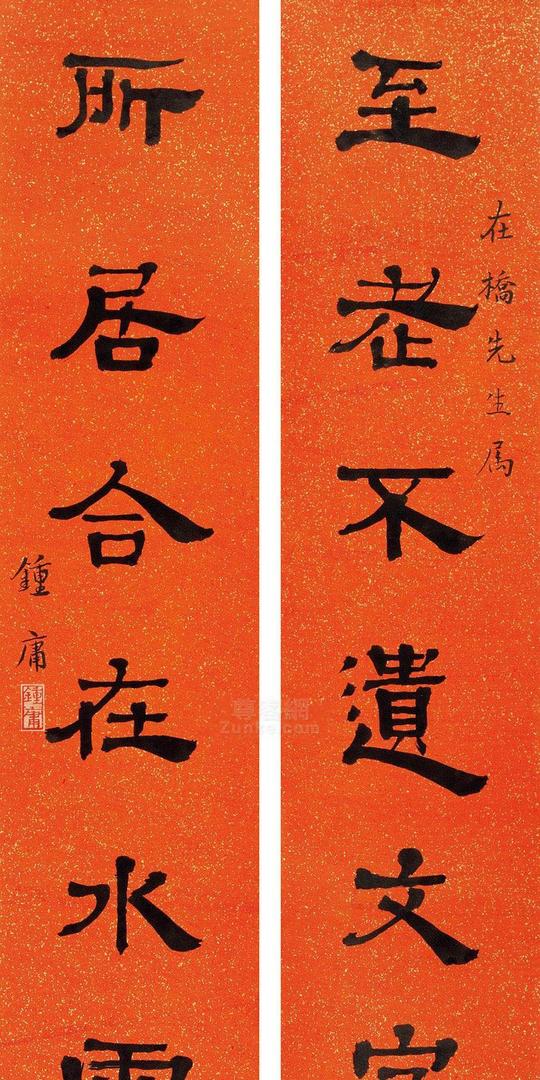 钟庸隶书七言联对联纸本