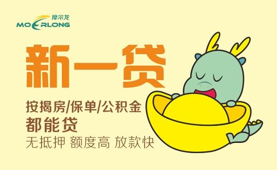 「新一贷」南京月入5k信用贷,不打电话最高额度50万