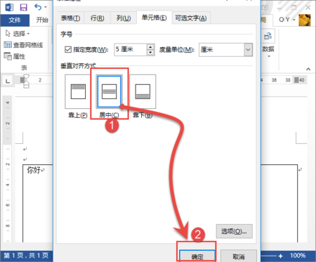 Word文字怎么转表格？ Word文字转表格动画教程