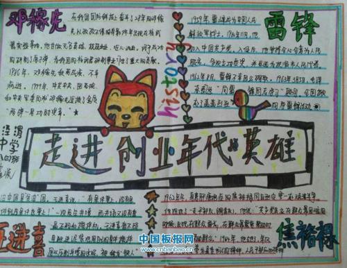 走进创业年代英雄手抄报
