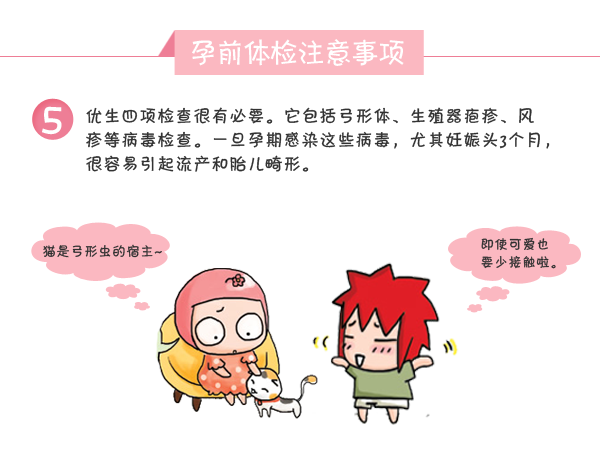 怀孕前不能做的体检