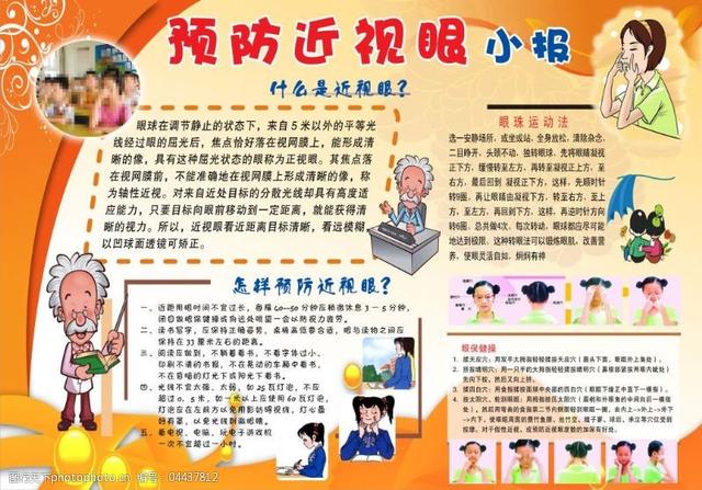 如何预防孩子近视眼