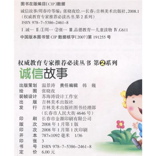 诚信故事