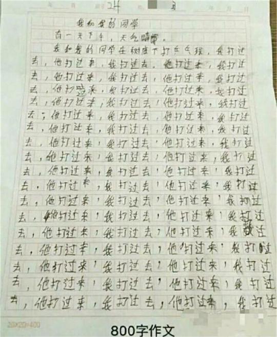 为了凑800字，孩子写作文能有多拼?你能猜中开头，但猜不到结尾