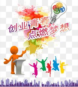 创业青春点燃梦想海报素材
