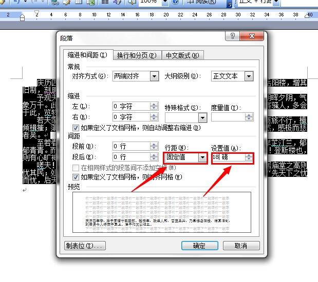 Word 各段落首行缩进2字符怎么设置