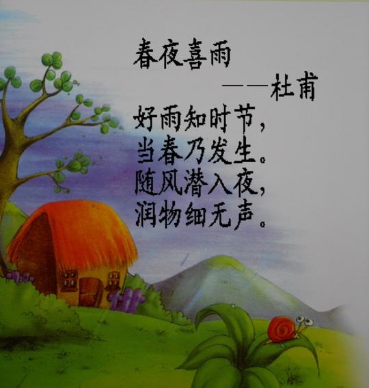 附图诗词曲&lt;/strong&gt;欣赏(9)春夜喜雨
