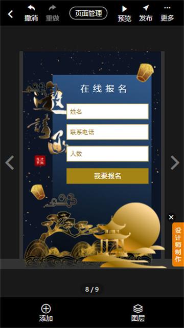 幼儿园中秋节活动邀请函内容