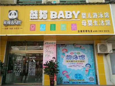 创业选项目就选熊猫baby母婴工厂店