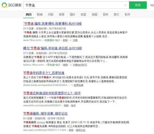 话费充300送400?石龙街头惊现充值骗局!