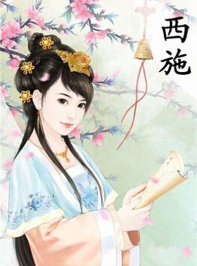 古代民间流传的西施故事:古代第一美女特工恋爱史