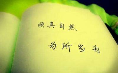 顺其自然的句子说说,顺其自然的经典句子?-语录网