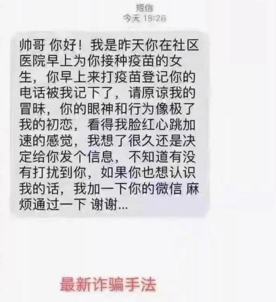 “你像极了我的初恋!”打疫苗后收到护士短信，没想到