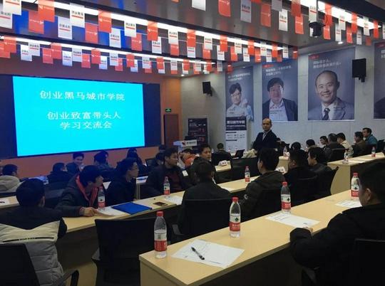 黑马城市学院举办互动式主题学习,让三四线创业不再困难迷茫