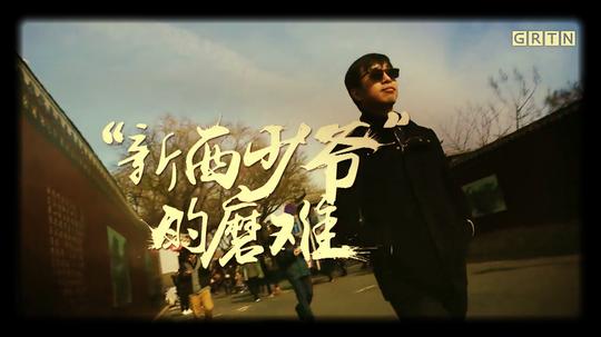追梦在路上