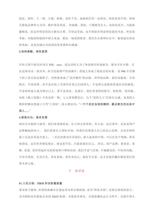 2021届高考作文素材:“新疆棉”最精选素材:8个角度、4个观点、7段评论、12则名言