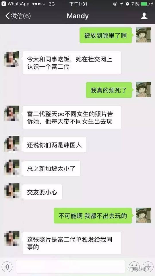 ta冒充微信骗钱!盗图发陌陌!新加坡微信连环骗局套路好深!