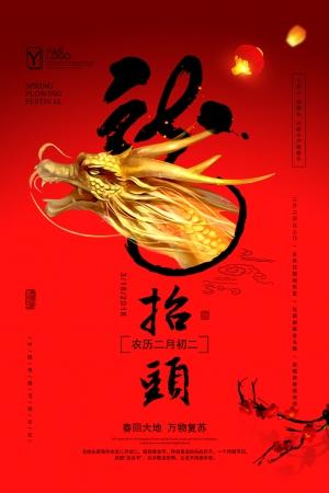 二月二龙抬头海报广告模板h5启动页app闪屏中国背景psd设计素材图(5)