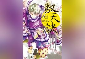 驭天诀(张一末)