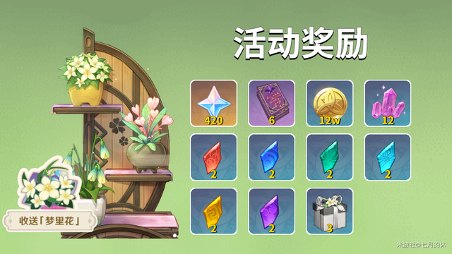 原神里怎么获得梦里花（原神真正的爱剧情）