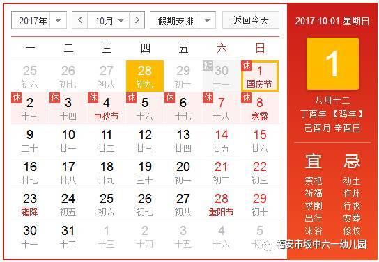 幼儿园国庆节放假回园告家长书
