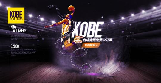 ps合成篮球明星科比海报_翼狐网
