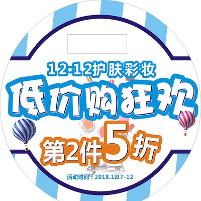 双十二地贴低价狂欢购pop海报