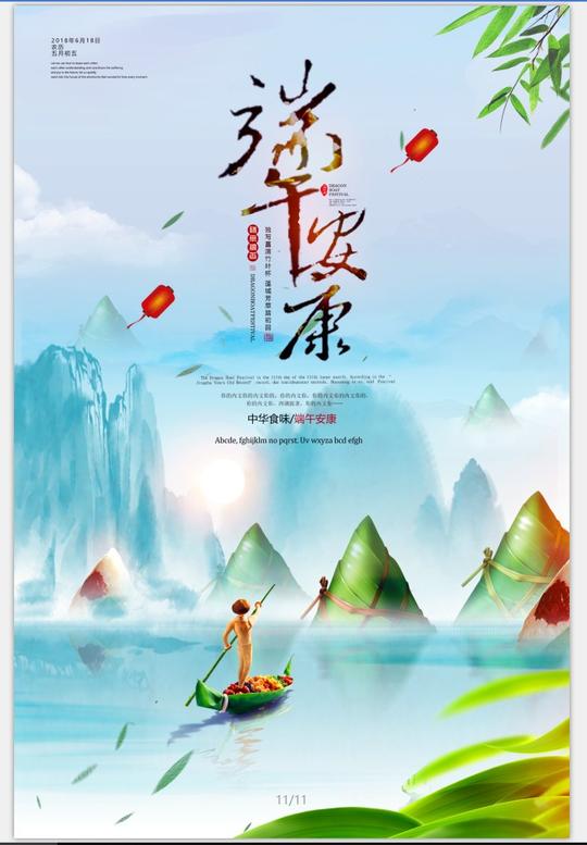中国风端午安康海报-素材公社tooopen.com