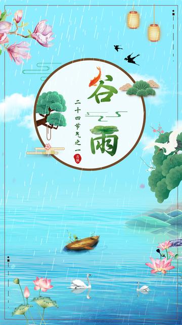 雨水节气海报文案