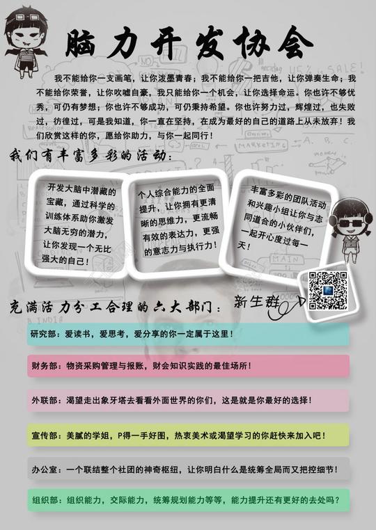 大学脑力开发社团宣传单海报psd素材矢量图免