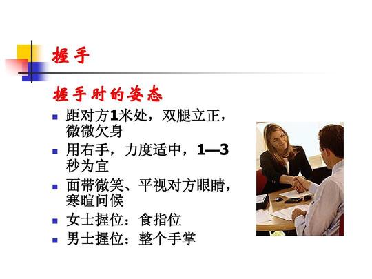 员工文明礼仪培训(2014.5)ppt