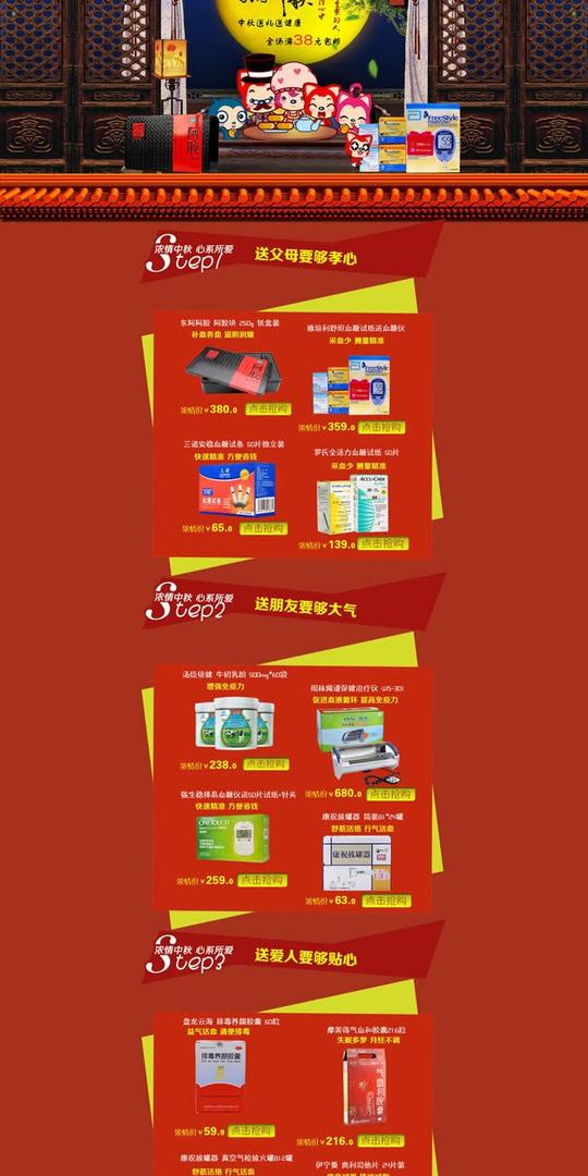 淘宝中秋节店铺装修模板