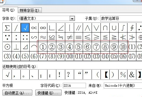 如何在word文档中插入特殊符号