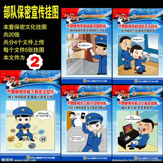 军队保密宣传挂图图片