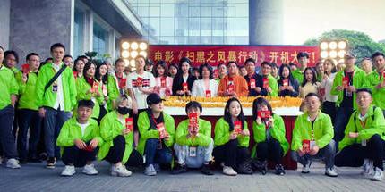 电影《扫黑之风暴行动》广西柳州开机(1)-千筹网电影投资