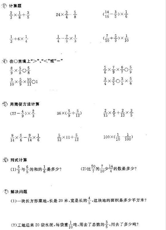 人教版六年级数学上册分数乘法的意义和计算法则同.