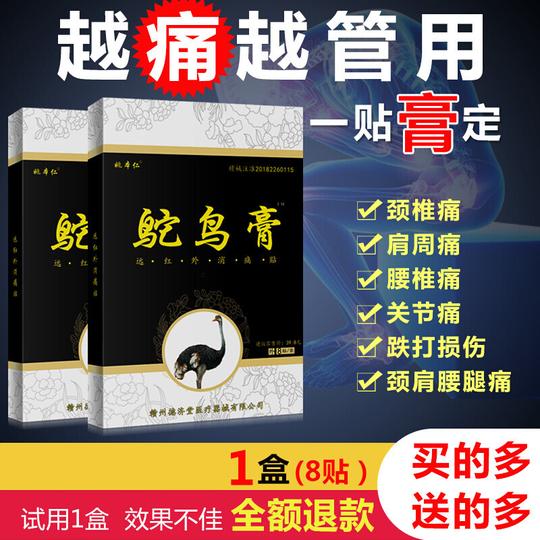 姚本仁专用贴膏鸵鸟膏按摩膏腰腿颈肩关节皮草本鸵鸟膏手足一盒装