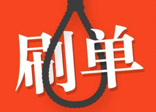 “福利群”有兼职绛县一宝妈刷单被骗两万多
