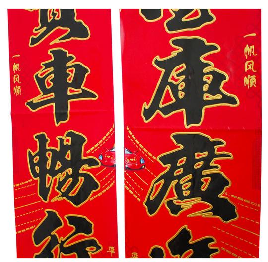 定制烫金加印logo对联厂家直销书法春联车库对联