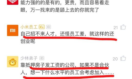 创业老板:抵押房子拿钱发工资,结果东西做不出,网友