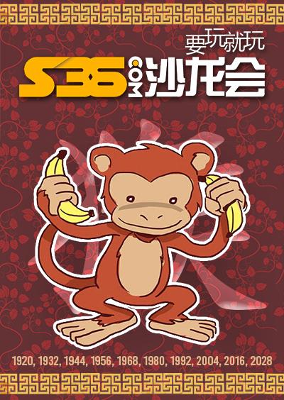 12.8沙龙会十二生肖运程,属猴今天任意而行大亨通
