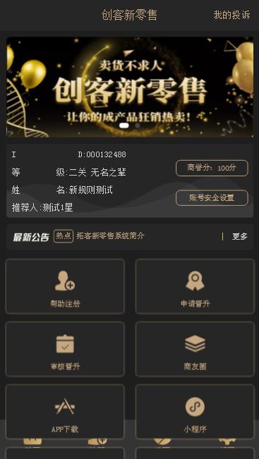 thinkphp新零售新创客13星团队零售系统源码