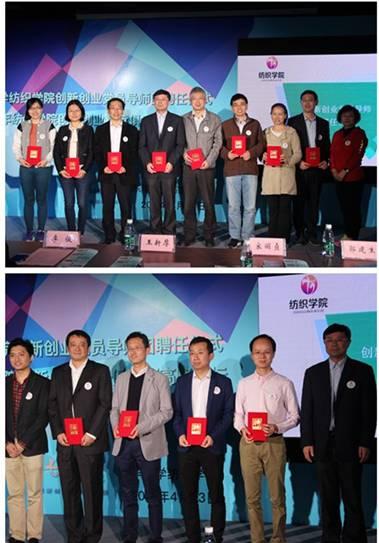 (纺织学院创新创业党员导师团聘任仪式)