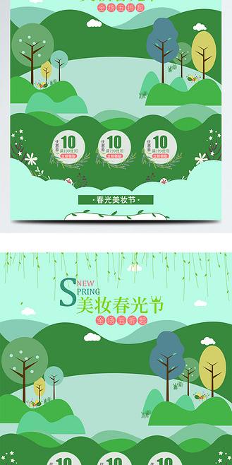 美妆春光节插画简约绿色电商淘宝首页