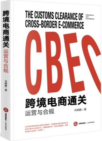 跨境电商多久能通关一次