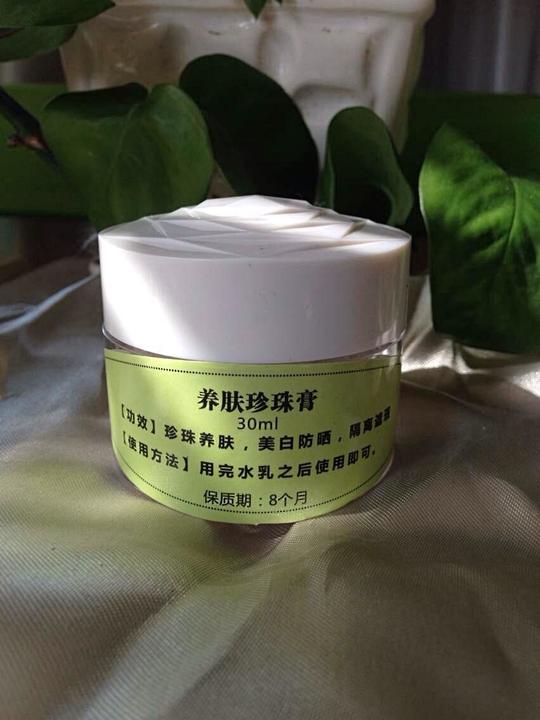 珍珠膏